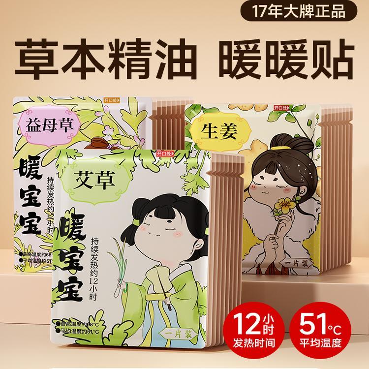 暖贴宝宝自发热恒温足贴宫暖女腰腹热敷 增强型生姜暖身贴驱寒贴 10片