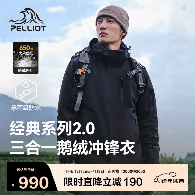 伯希和（Pelliot）【山野经典2.0】冲锋衣三合一男女秋冬羽绒保暖外套114401041黑L
