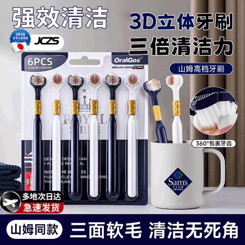 小洁匠选日本品质山姆同款三面牙刷软毛成人男女士专用超软细 【日本技术】三面牙刷 6支