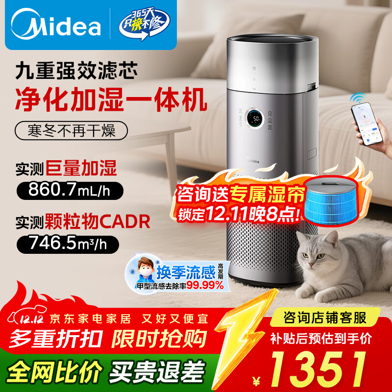 美的(Midea)【九重净化加湿一体】空气净化器加湿器鼻炎家用除甲醛烟味异味过敏原空气净化机RX600Pro国家补贴
