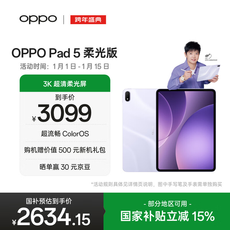 OPPO Pad 5【孙颖莎同款平板】国家补贴 12.1英寸平板电脑 天玑9400+旗舰芯 8GB+256GB 幸运紫 柔光版
