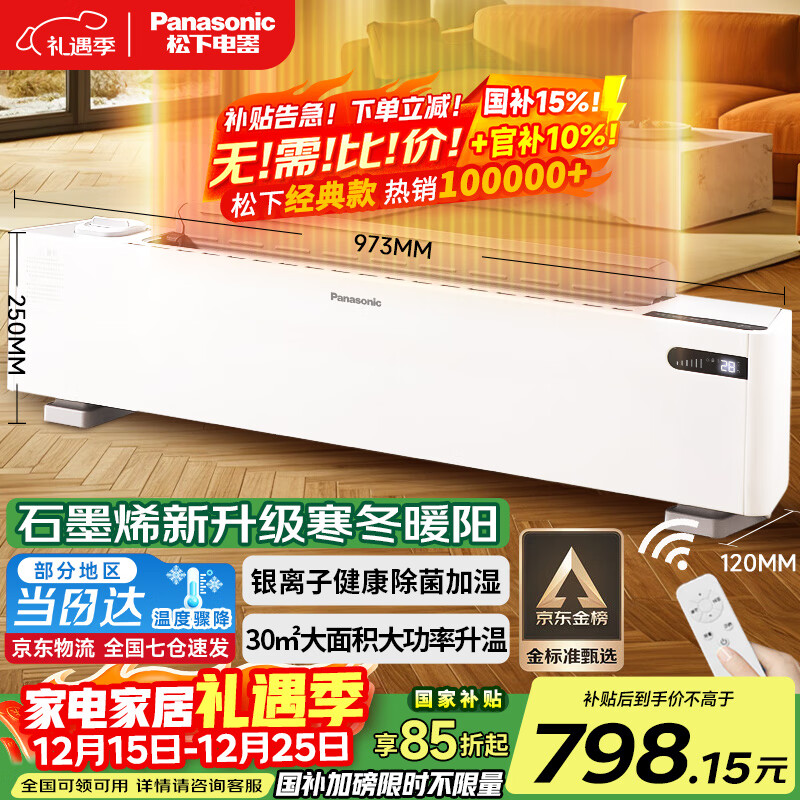 Panasonic/���� ȡů�� ʯīϩ����ů�� DS-AK2225CW  673.96Ԫ