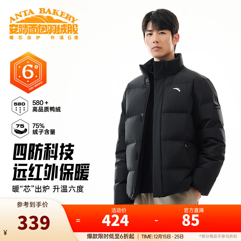 安踏（ANTA）面包羽绒服丨速暖立领短款外套男士冬季保暖鸭绒加厚棉服茄克 基础黑-4 2XL (男185)
