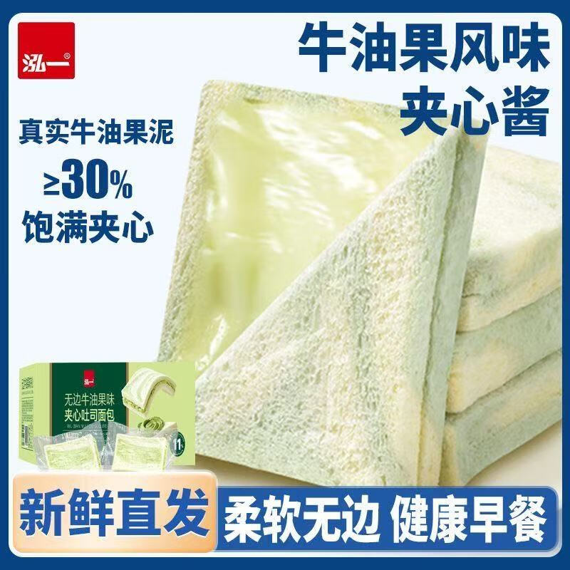 泓一牛油果夹心无边吐司早餐面包糕点心休闲零食品网红下午茶饱腹代餐 无边吐司丨牛油果夹心450g