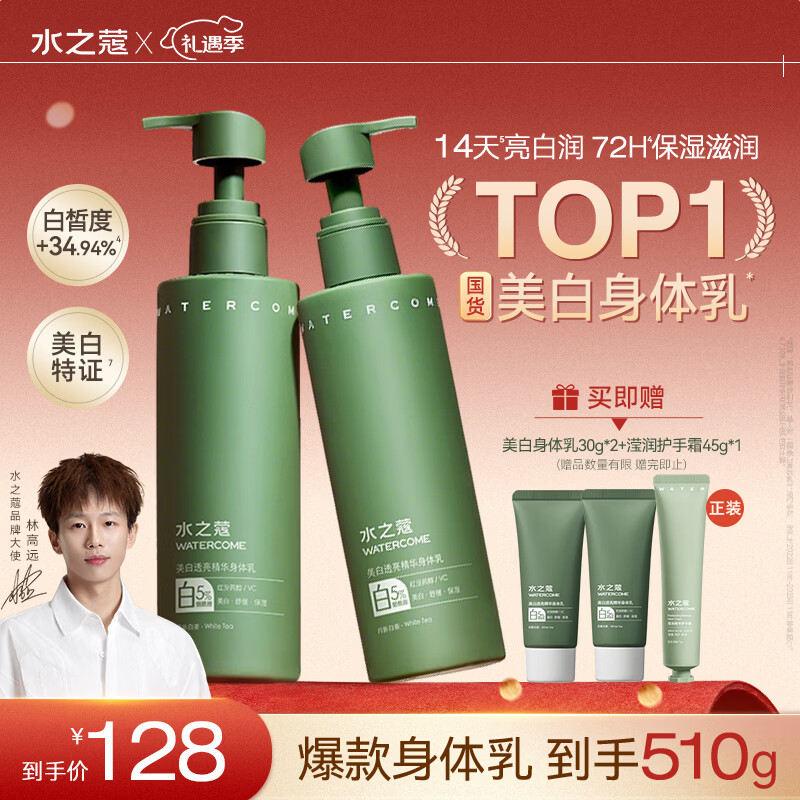 水之蔻烟酰胺美白身体乳长效保湿改善干燥暗黄润肤乳220g*2瓶