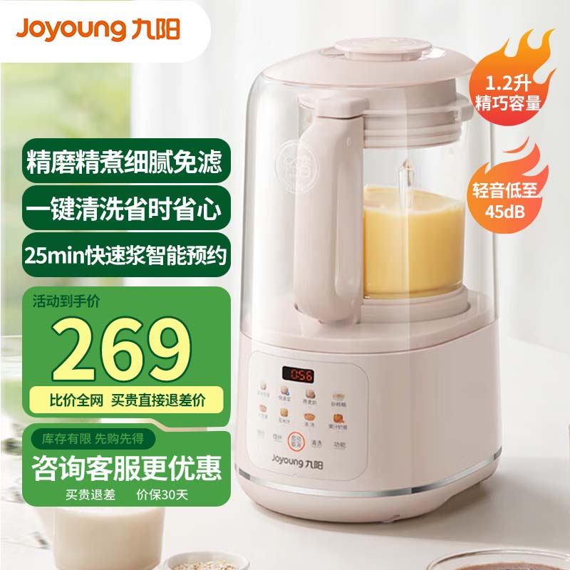 九阳破壁机隔音罩轻音降噪家用豆浆机料理机全自动免煮免滤五谷杂粮大容量榨汁机P725 【触控彩屏】