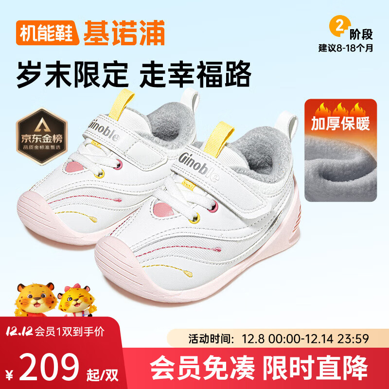 基诺浦软底宝宝学步鞋 冬季男女儿童加绒石墨烯保暖棉鞋GB2367 白色/粉色 19.5 120mm 适合脚长116-124mm