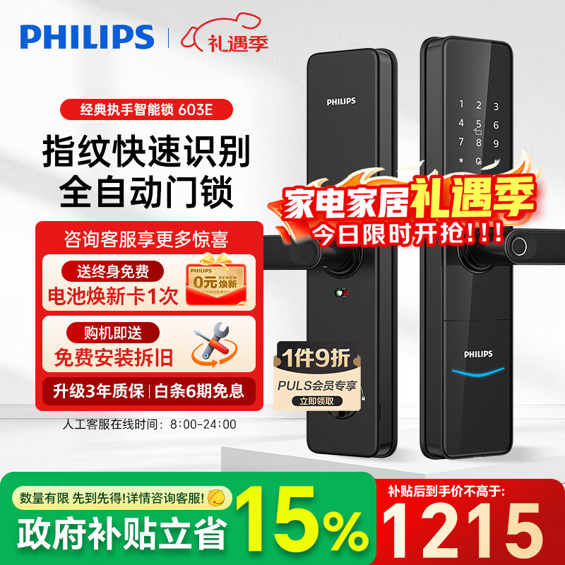 飞利浦（PHILIPS）执手款智能门锁指纹锁 家用防盗门密码锁C级锁芯APP智控电子门锁 DDL603E-曜石黑