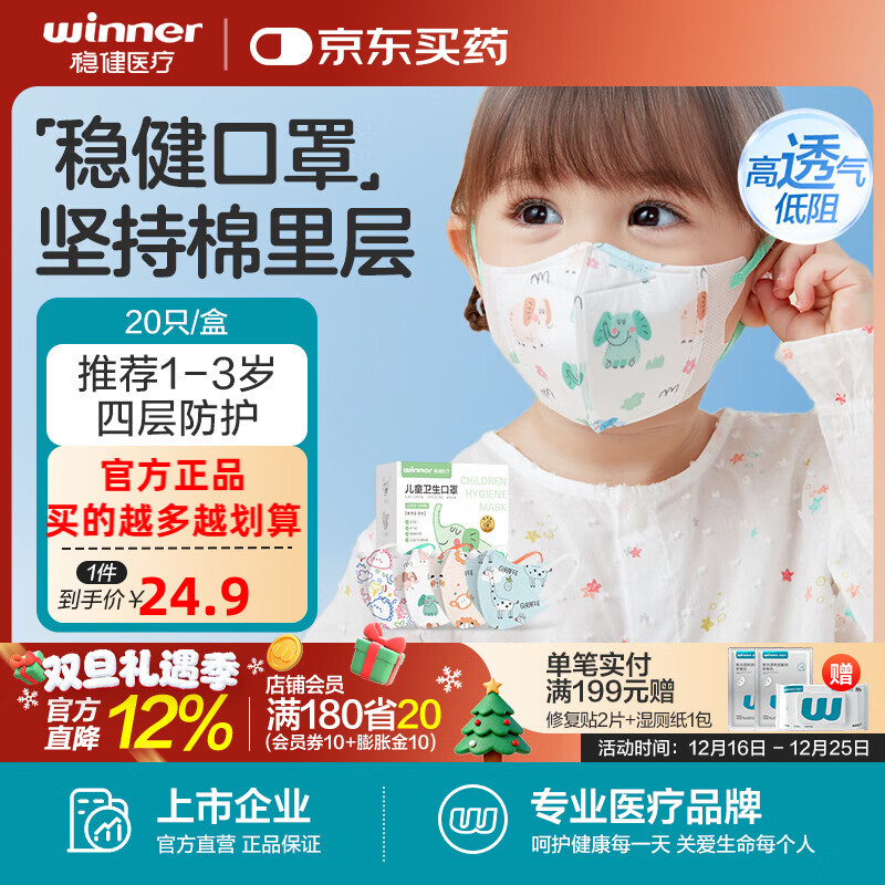 稳健儿童口罩3D立体一次性1-14岁小孩宝宝学生幼童冬季保暖低阻力口罩 1-3岁 小小B系列混装款 20袋/盒
