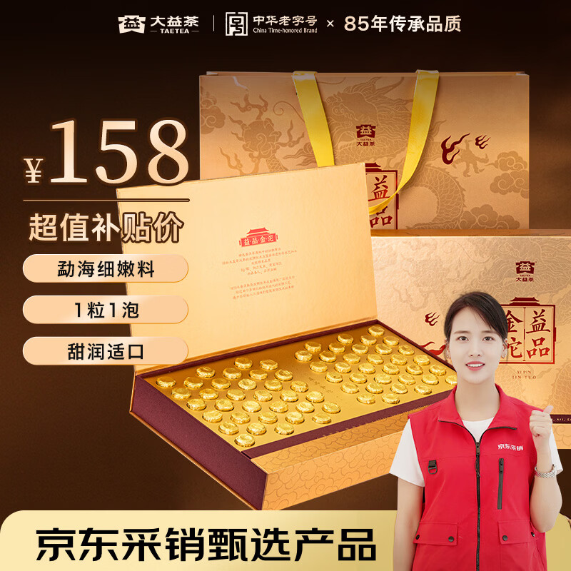 大益TAETEA普洱茶熟茶 嫩料益品金沱3g*66粒 自饮礼赠 云南茶叶礼盒