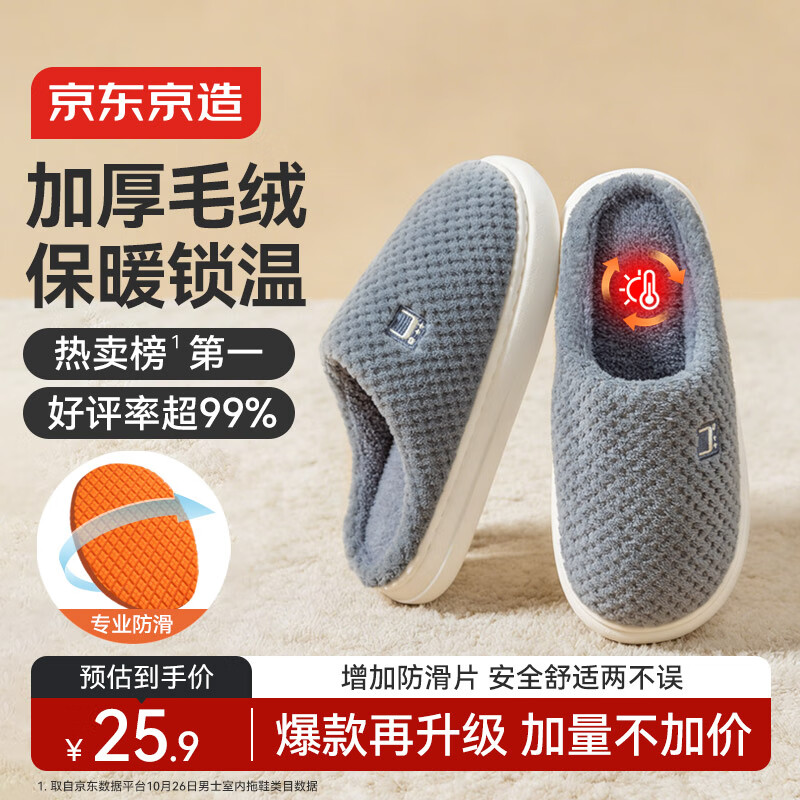 京东京造【厚底防滑】棉拖鞋男士冬季室内居家毛拖保暖半包深灰色44-45