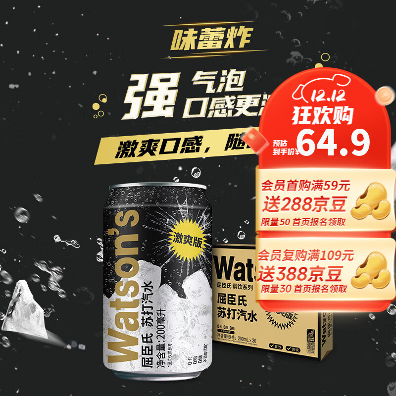 屈臣氏（Watsons）苏打水 气泡水饮料 调酒气泡水饮料 mini迷你罐 节日饮品 原味激爽版200ml*30罐