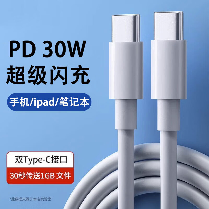 远古纪元2米1米双typec快充线数据线iPhone16手机ipad笔记本PD苹果华为充电线 2.0米双typec快充线