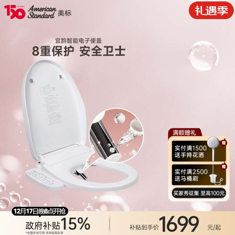 美标e洁智能马桶盖宜韵即热式智能盖板电子坐便盖加热马桶盖7F1S 宜韵智能盖板