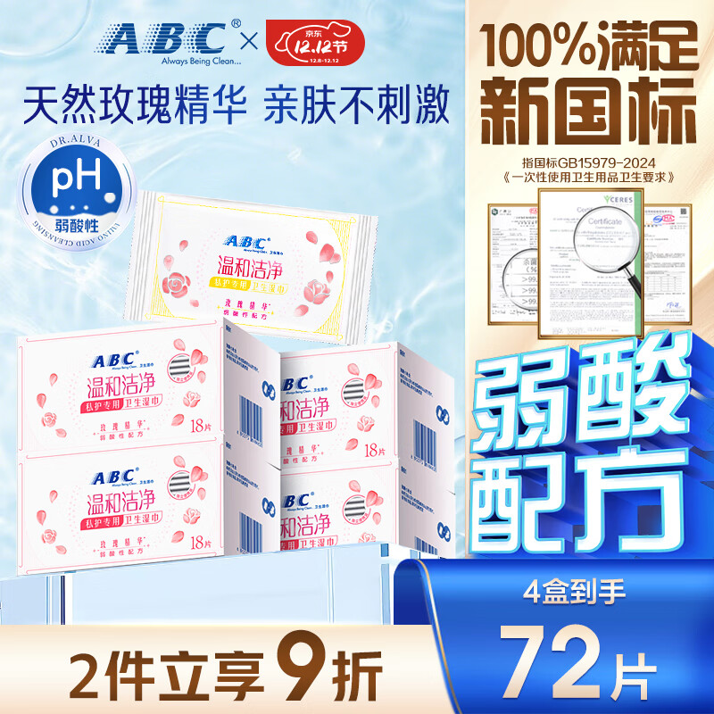 ABC˽��ʪ����������־�ʪ��PH����18Ƭ/��*4��(KMS��ϴ�䷽�� 17.01Ԫ