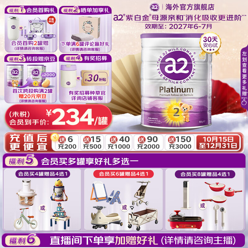 【官方旗舰】a2奶粉紫白金版2段900g