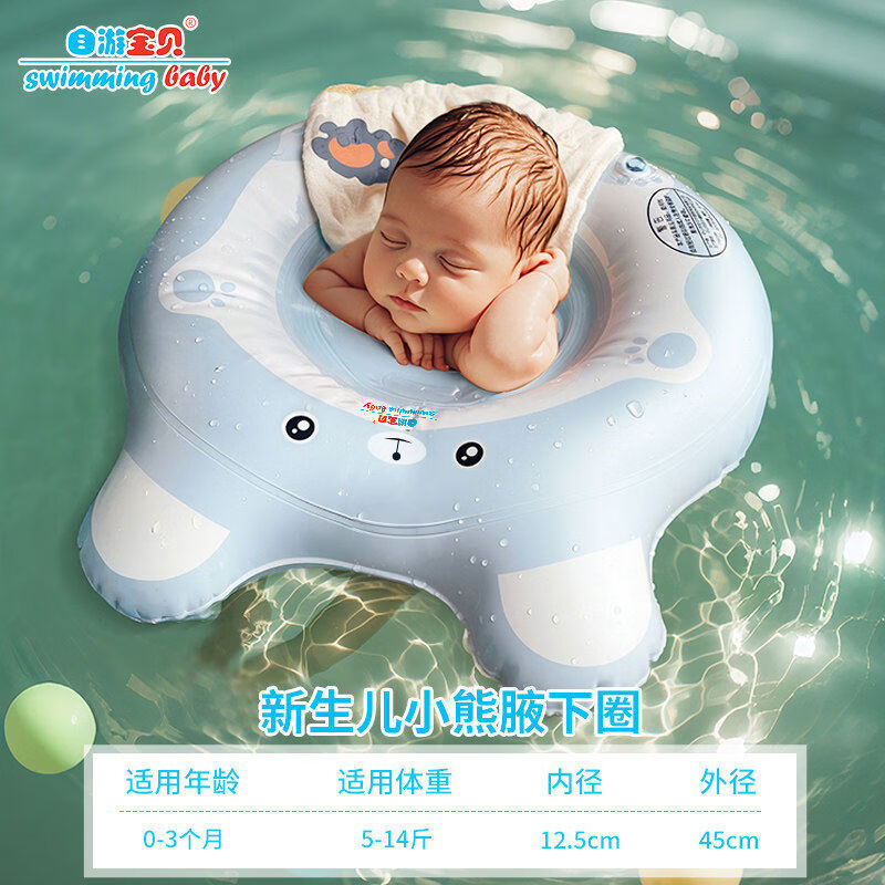 自游宝贝自游新生儿游泳圈小月龄腋下游泳圈婴儿03月幼儿柔软腋下圈 小熊新生儿腋下圈0-3个月5-14斤