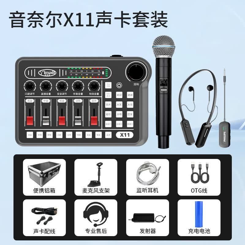 音奈尔（yinail）X11网红专业外置声卡直播设备48V麦克风套装室内户外手机电脑通用主播唱歌带货录音K歌变音调音台 X11声卡+N58无线麦+无线耳机【免费调试】