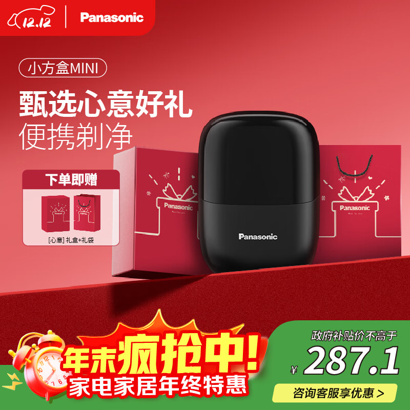 松下（Panasonic）剃须刀小方盒mini电动迷你便携刮胡刀往复式双刀出差旅行生日情人节礼物送男友老公父亲cm20
