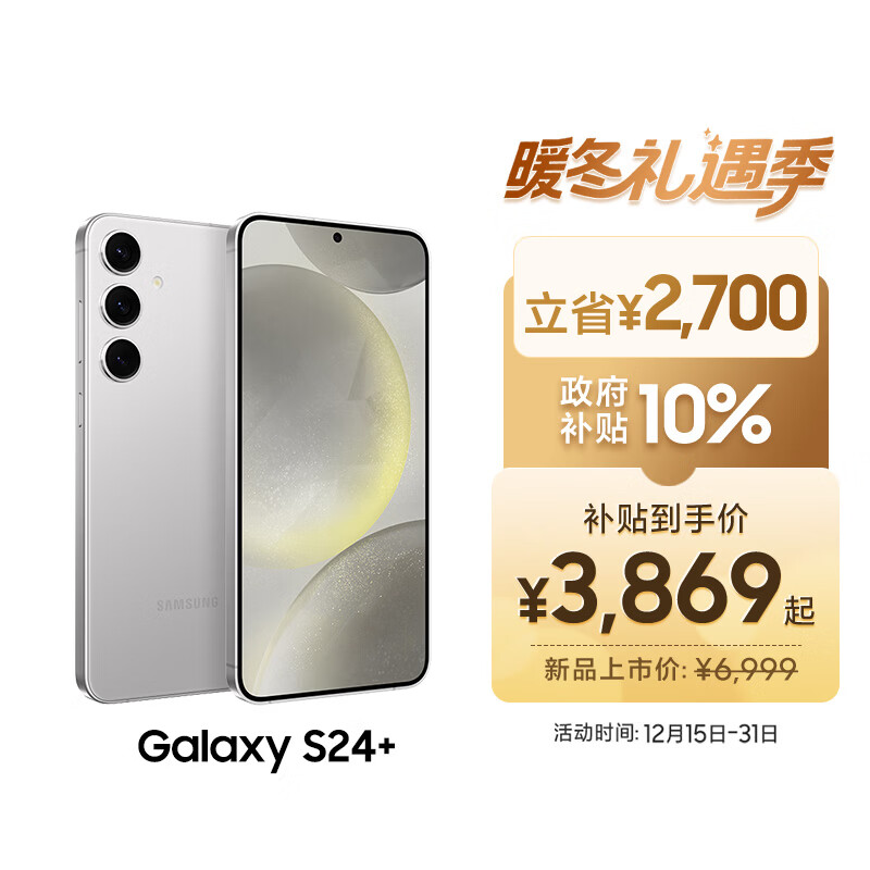 三星Samsung Galaxy S24+ AI手机 5000万像素 游戏手机 拍照手机 12GB+256GB 雅岩灰 国家政府补贴