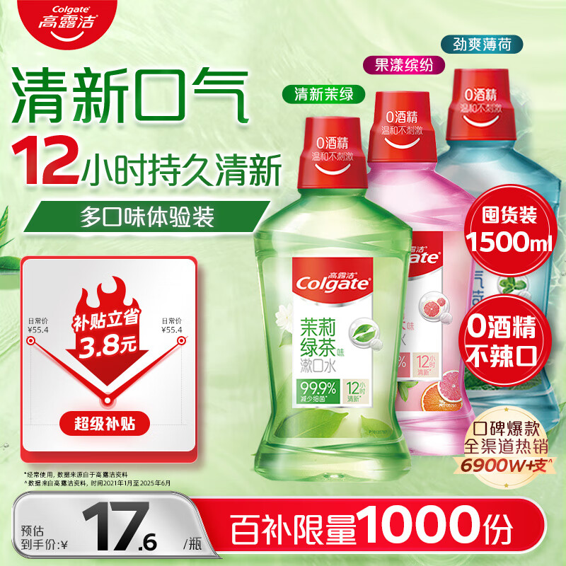 ���ڲ�������¶�ࣨColgate���̲�+����+��ζ����ˮ500ml*3 �޾ƾ� �������¿���ȥ�ڳ����ζ