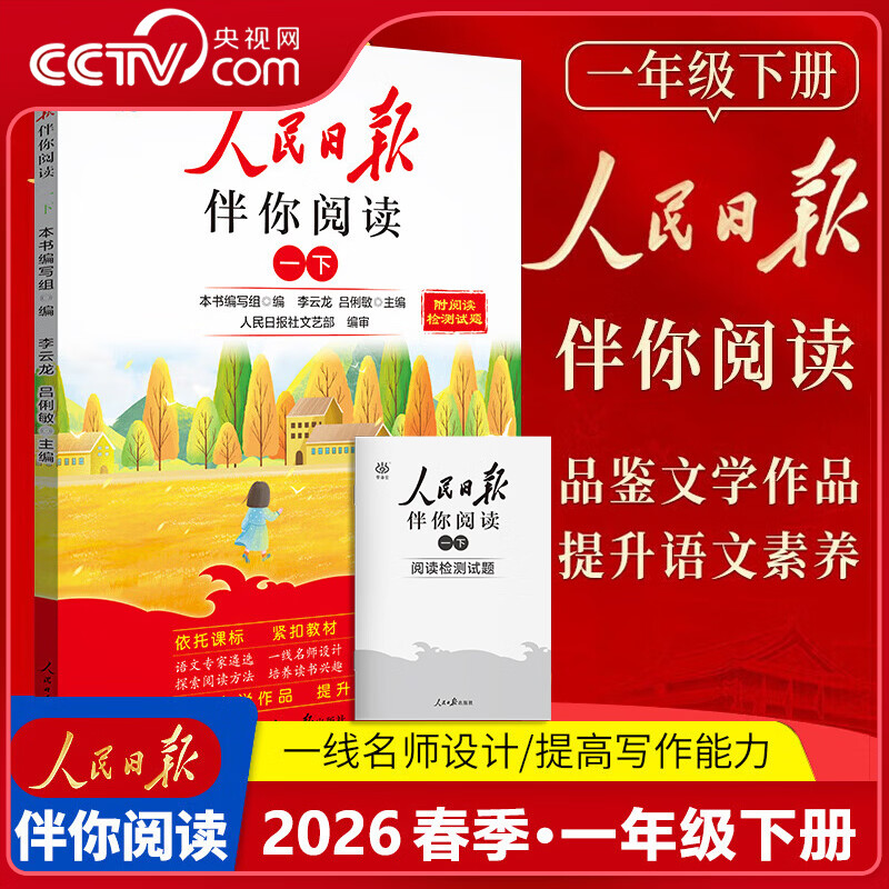 ���ڲ�������������CCTVCOM��26�������ձ������Ķ�Сѧ��һ�����������߰˾��꼶���²� �����Ķ���Сѧ��д���زĻ����Ķ�����ר��ѵ���������½�� ��һ�꼶�¡�26�� 17.8Ԫ