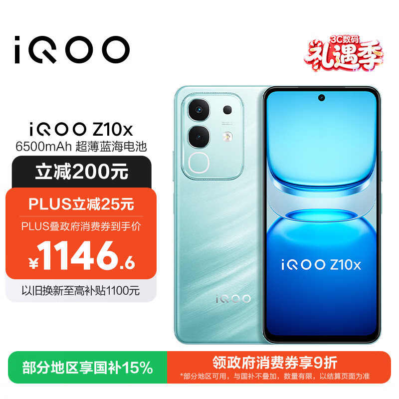 vivo iQOO Z10x 12GB+256GB 风羽青 6500mAh超薄蓝海电池 天玑7300 护眼LCD屏幕 电竞手机 国家补贴