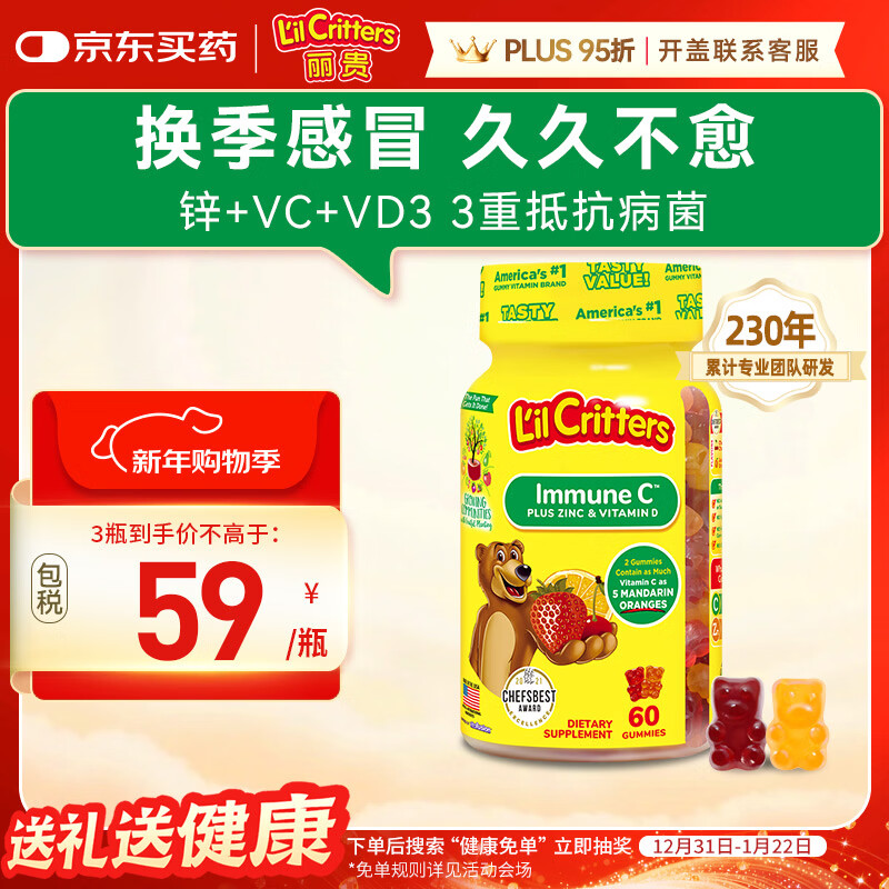 小熊糖（L'il critters）丽贵儿童维生素C+锌软糖60粒维生素d3增强免疫力婴儿0防腐营养包