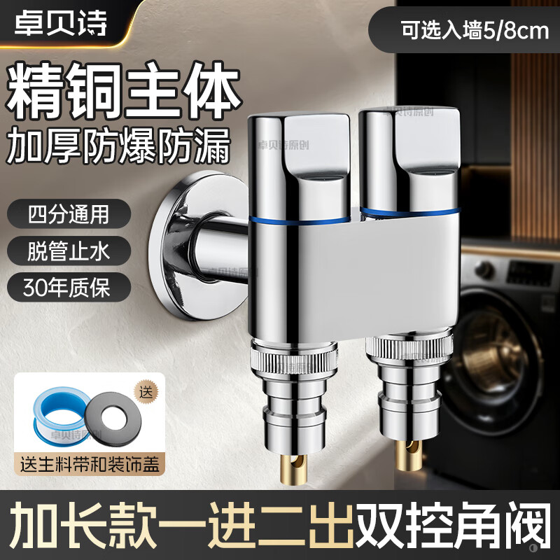 卓贝诗 德国一进二出角阀加长洗衣机水龙头自动止水双控双出分水阀 银色款【加厚精铜主体】4分止水嘴+4分止水嘴 5CM中长款