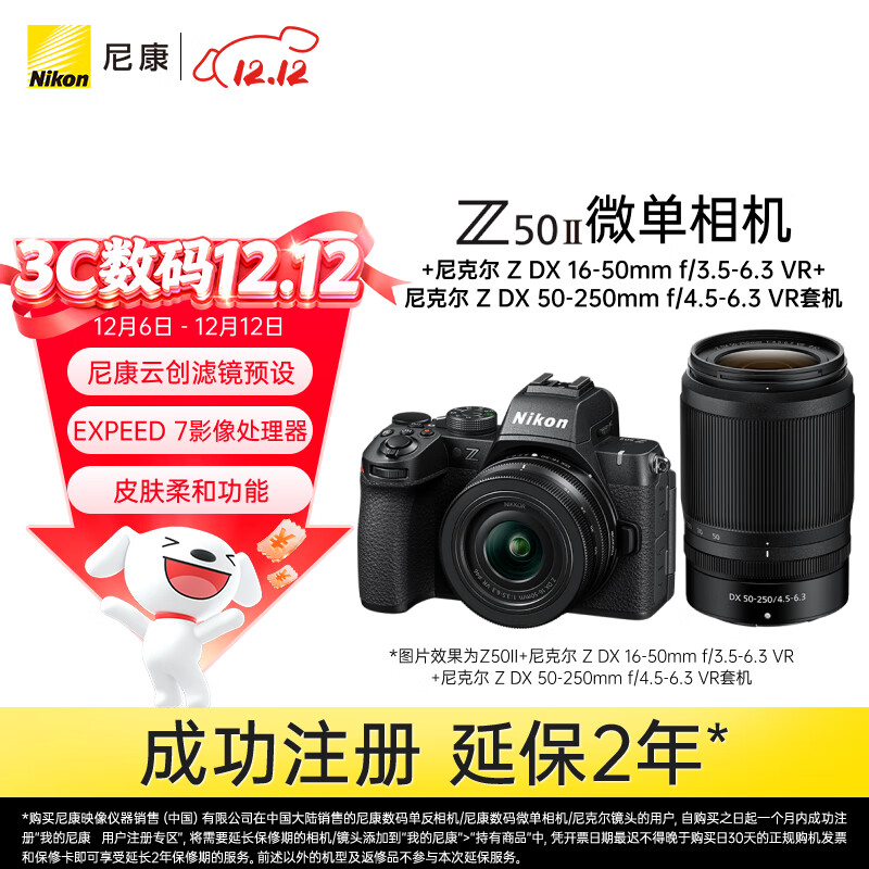 尼康（Nikon）Z50II 16-50mm+50-250mm微单套机 EXPEED7处理器 4K视频 Z50ii/Z502/Z50二代