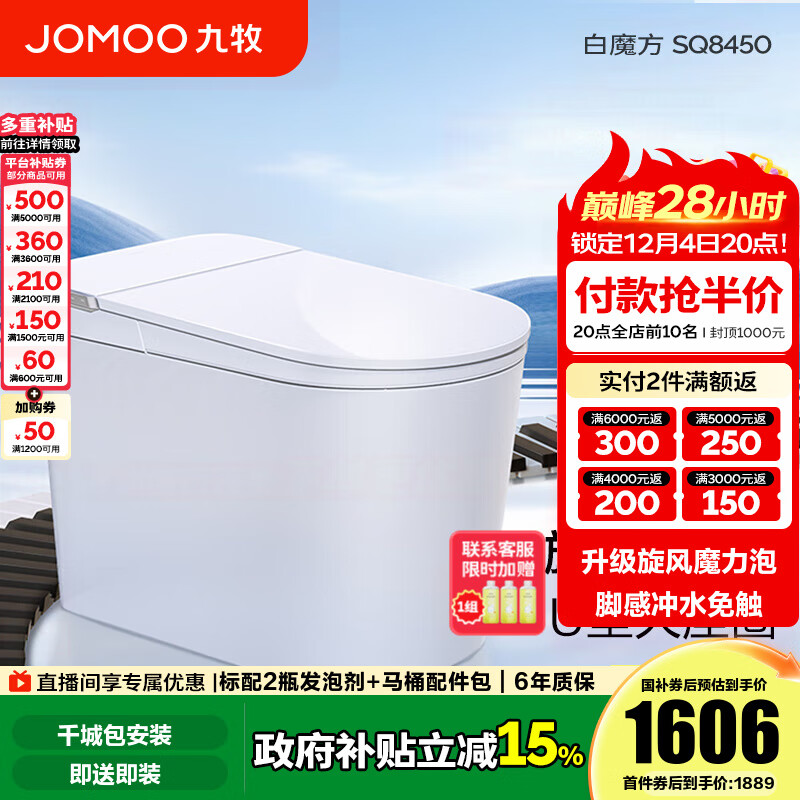 九牧（JOMOO）轻智能马桶家用马桶一体机虹吸无水压限制抗菌坐便器白魔方SQ8450 【旋风魔力泡】0压限制+脚感冲水 305坑距(290-390以内选择)