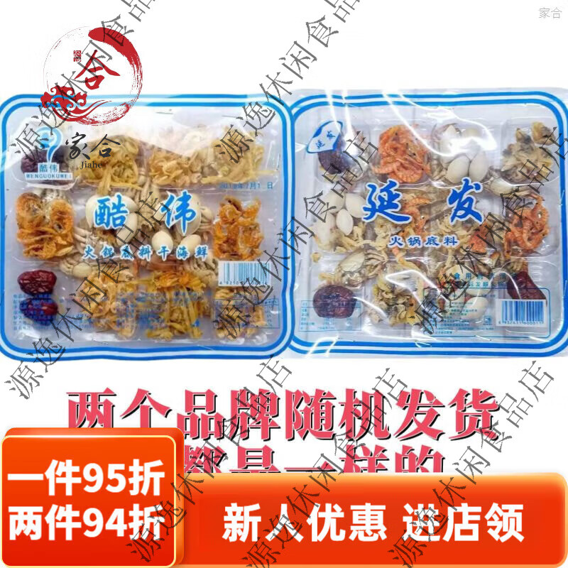 东北乌拉满族老式火锅底料铜锅涮肉炖酸菜家用干海鲜汆锅底调料盒 干海鲜盒100克*1盒小时候味道