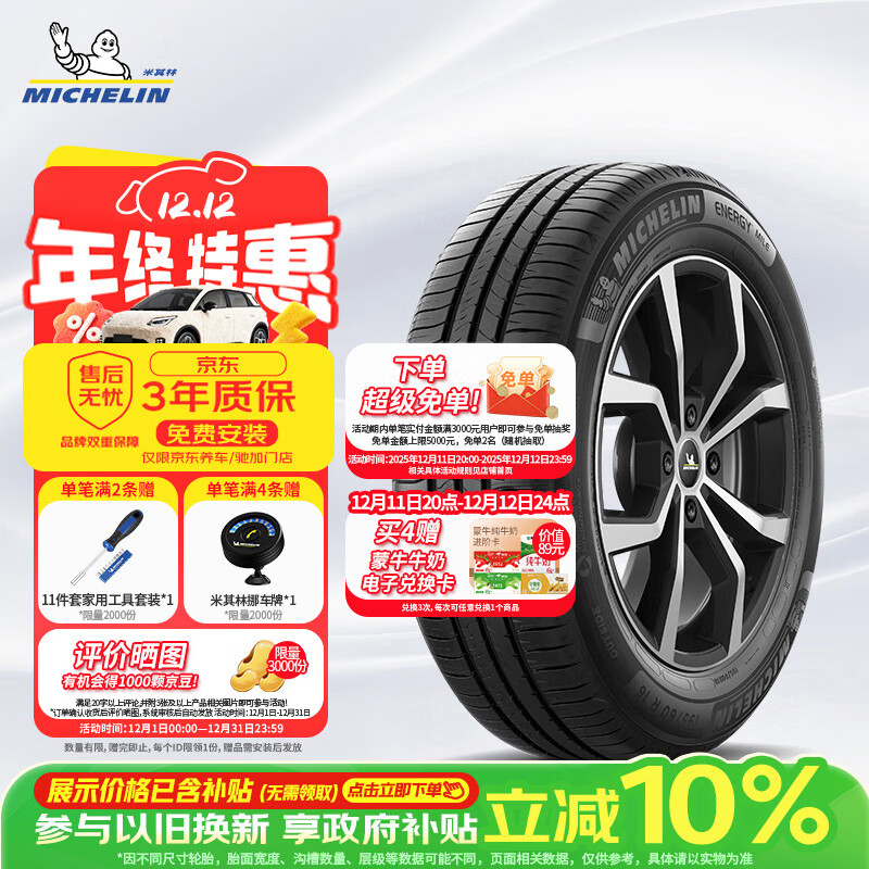 米其林（MICHELIN）汽车轮胎 205/55R16 91V 耐越 ENERGY MILE 适配朗逸/速腾/卡罗拉
