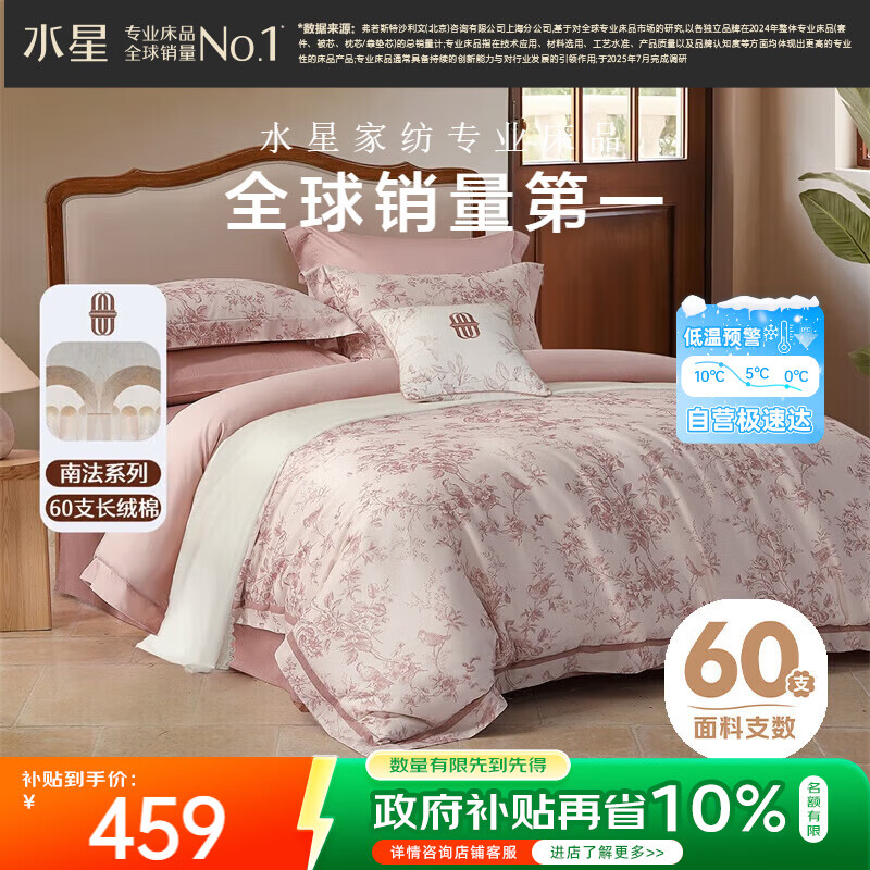 水星家纺四件套床上60支长绒棉纯棉100%全棉被套床单双人轻奢高级1.8m床戈尔德畔家居馆