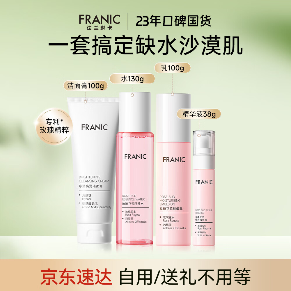 法兰琳卡水乳护肤品套装礼盒玫瑰花苞恒润保湿紧致4件套生日礼物女