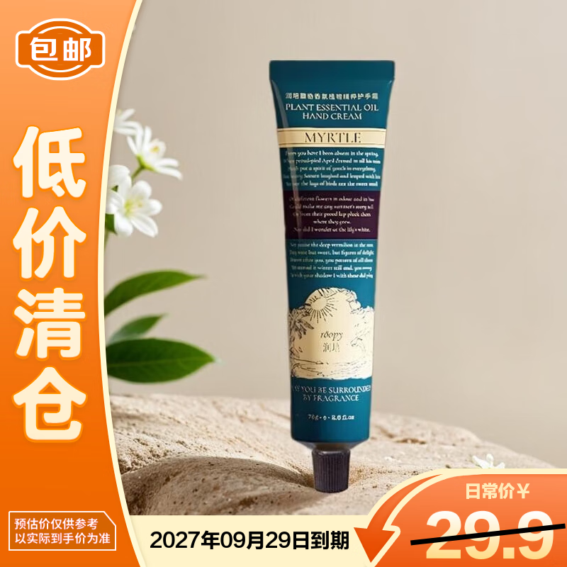润培诗境系列馥奇香氛植物精粹护手霜75g 加州阳光 刮码 【临期清仓】