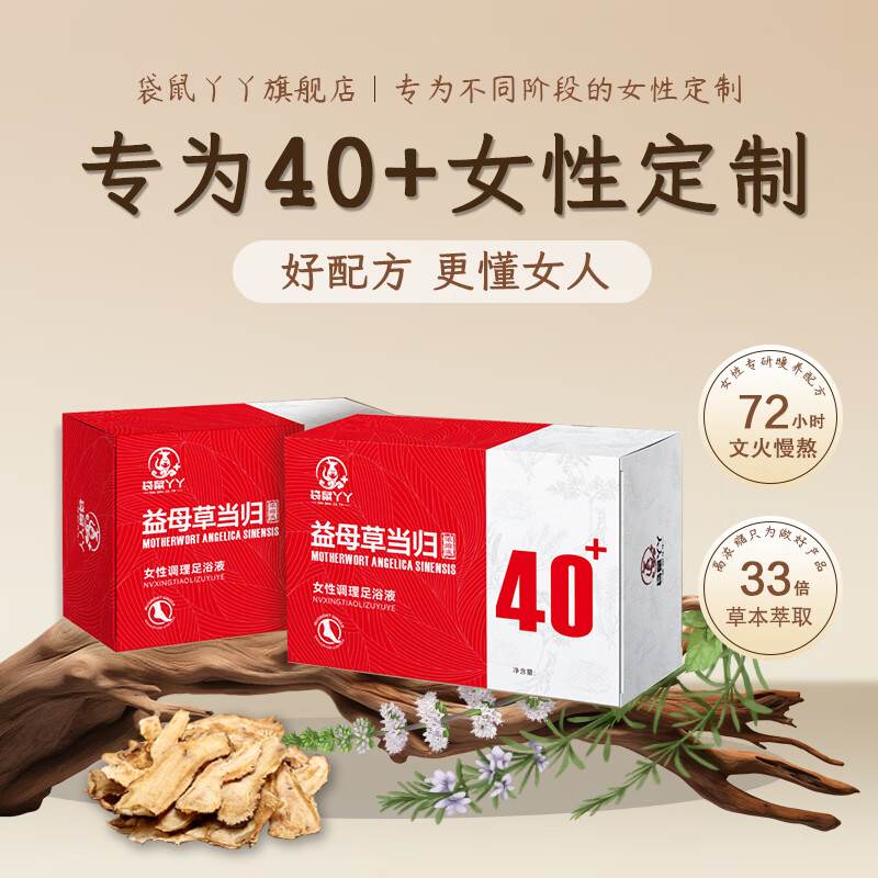 袋鼠丫丫艾草泡脚药包足浴液女士专用生姜中草药益母草免煮中老年泡脚药包 一盒装【20包*30g】益母草当归等9种药材