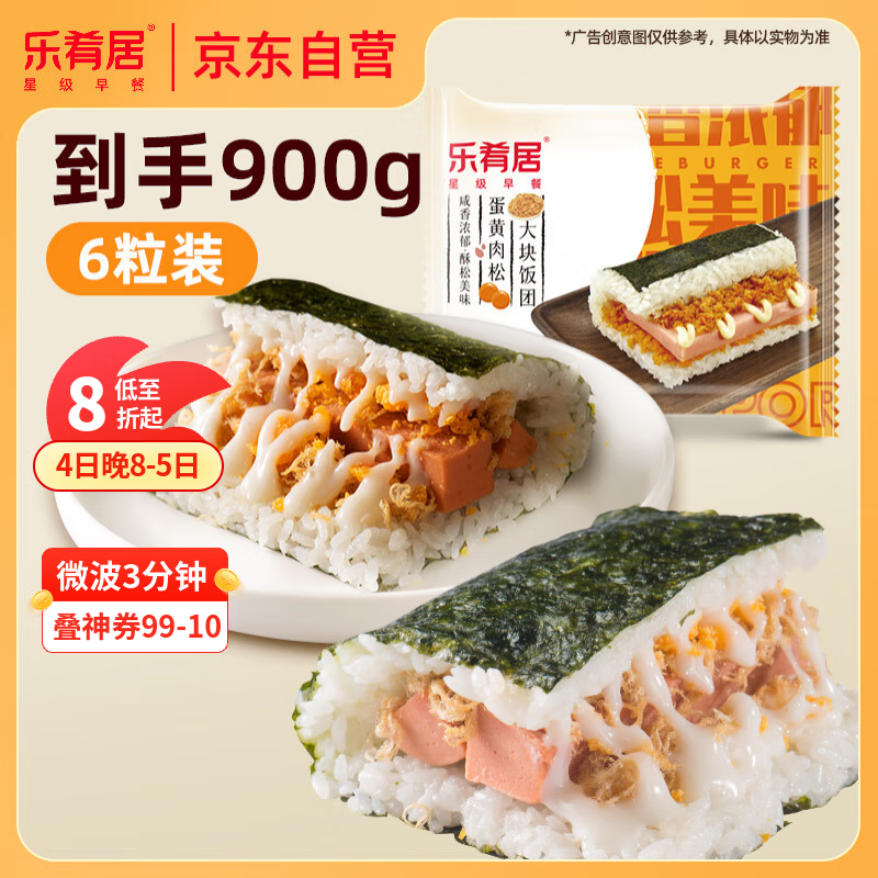 乐肴居蛋黄肉松海苔饭团900g 6个 儿童方便速食早餐半成品 微波加热即食
