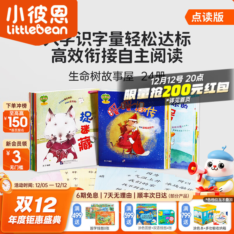 小彼恩毛毛虫中文点读书牛津树生命树故事屋语言学习幼小衔接3-6岁有声绘本读发声早教书 套装24册 点读版