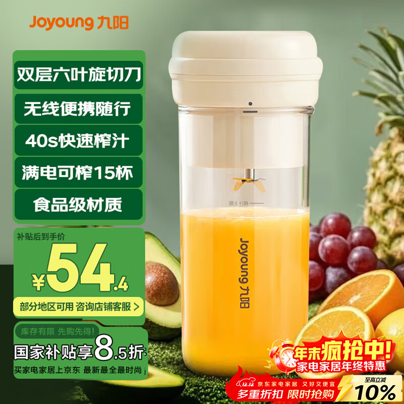 九阳（Joyoung）榨汁杯 家用小型便携榨汁机 水果果蔬果汁机 辅食机搅拌杯电动多功能自动清洗LJ320 国家补贴