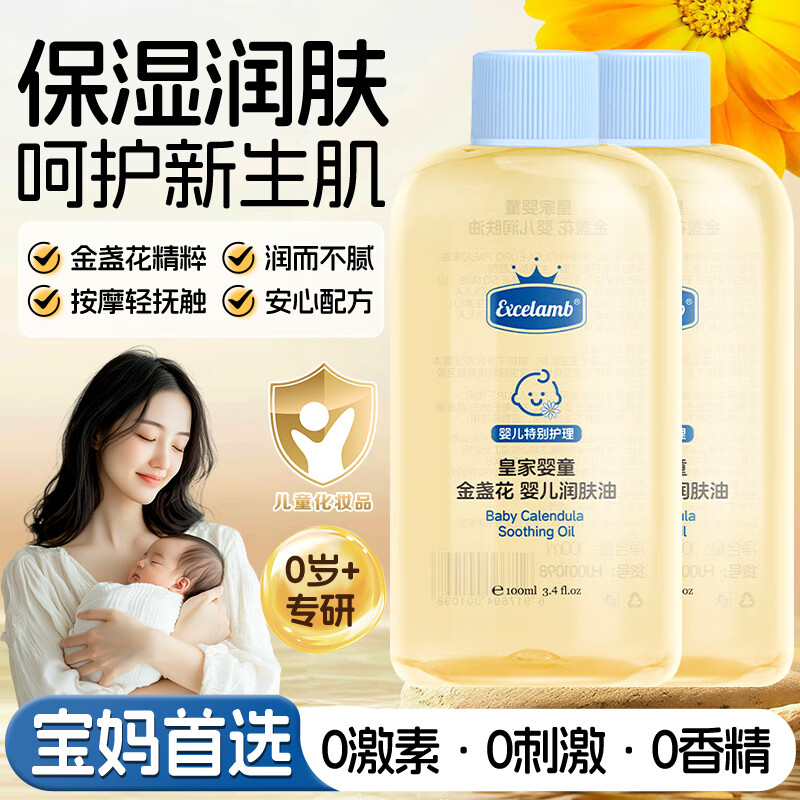 皇家婴童金盏花婴儿抚触油润肤油新生儿童专用润肤去垢宝宝推拿按摩精油 金盏花婴儿抚触油100ml*2瓶