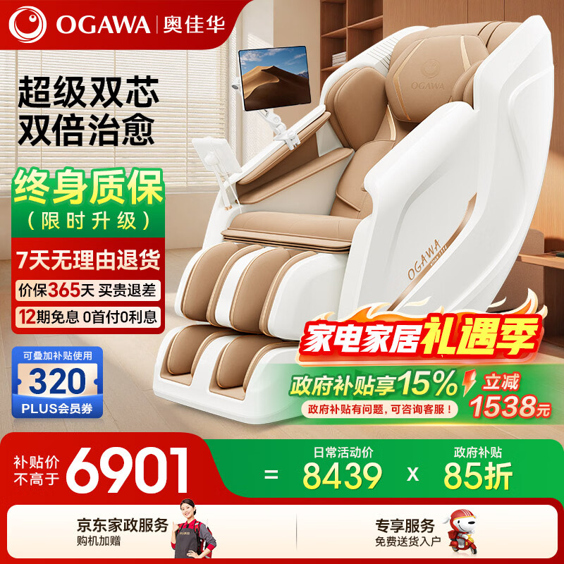 奥佳华按摩椅十大品牌家用太空舱全身肩颈揉捏智能3D机芯电动太空舱送老人生日礼物7508Pro3.0丝绒鎏金