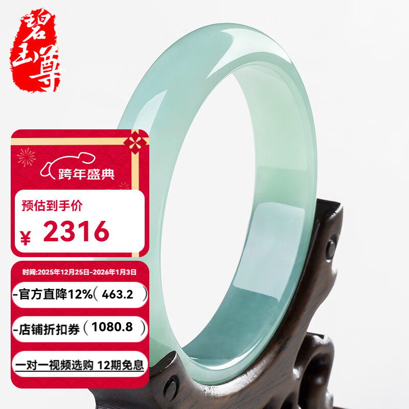 碧玉尊 翡翠玉镯玉手镯 老坑冰种翡翠手镯A货 女士缅甸手镯子