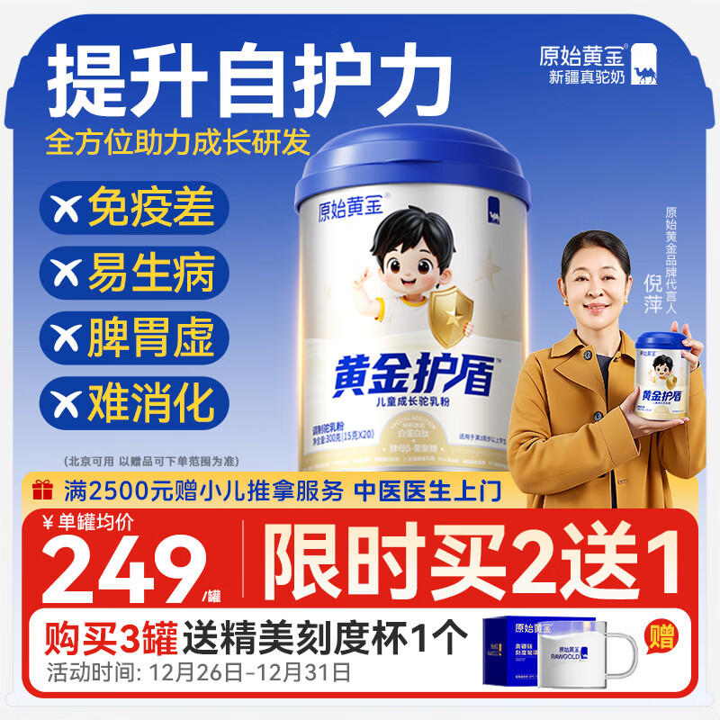 原始黄金儿童成长奶粉黄金护盾3-15岁学生青少年骨骼发育高钙骆驼奶粉300g