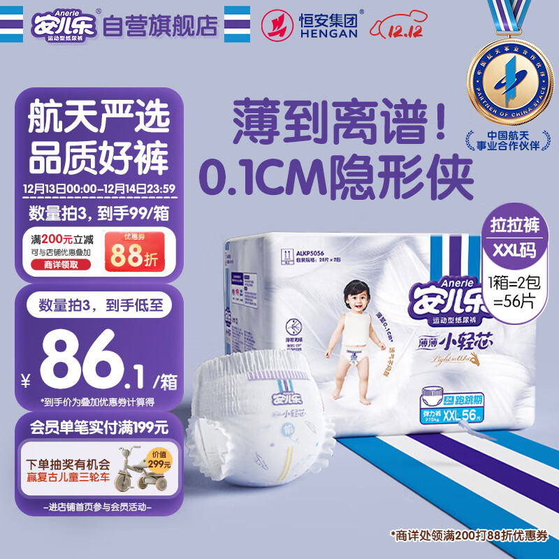 安儿乐（Anerle）小轻芯拉拉裤XXL56片(15kg以上) 超薄透气【品牌直供 安心品质】