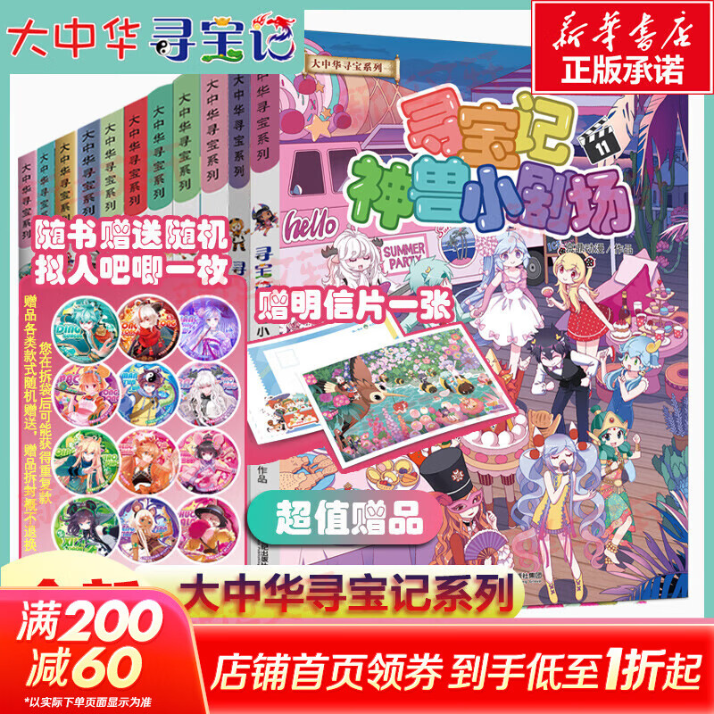 大中华寻宝系列 寻宝记神兽小剧场（1-11）大中华宁夏寻宝系列恐龙世界图鉴 知识小说 小学生一二三年级课外阅读儿童科普漫画 新华正版 图书