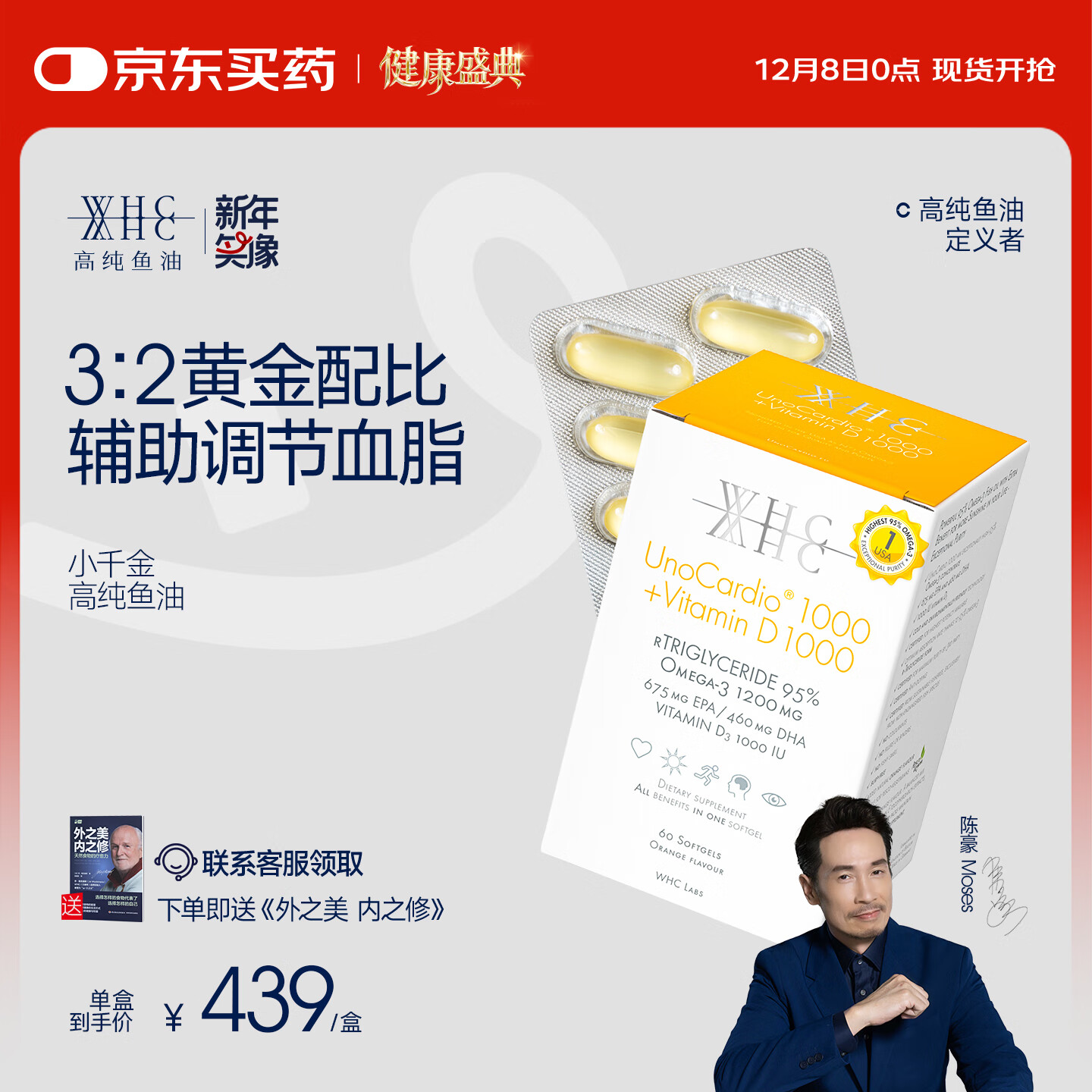 WHC小千金95%高纯度rTG深海鱼油omega3维生素D成人调节三高60粒