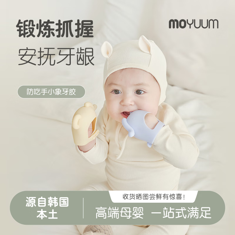 MOYUUM小象牙胶婴儿磨牙棒可调节安抚牙龈防吃手小月龄抓握训练玩具带盒 小象牙胶-透明色+收纳盒 1只装