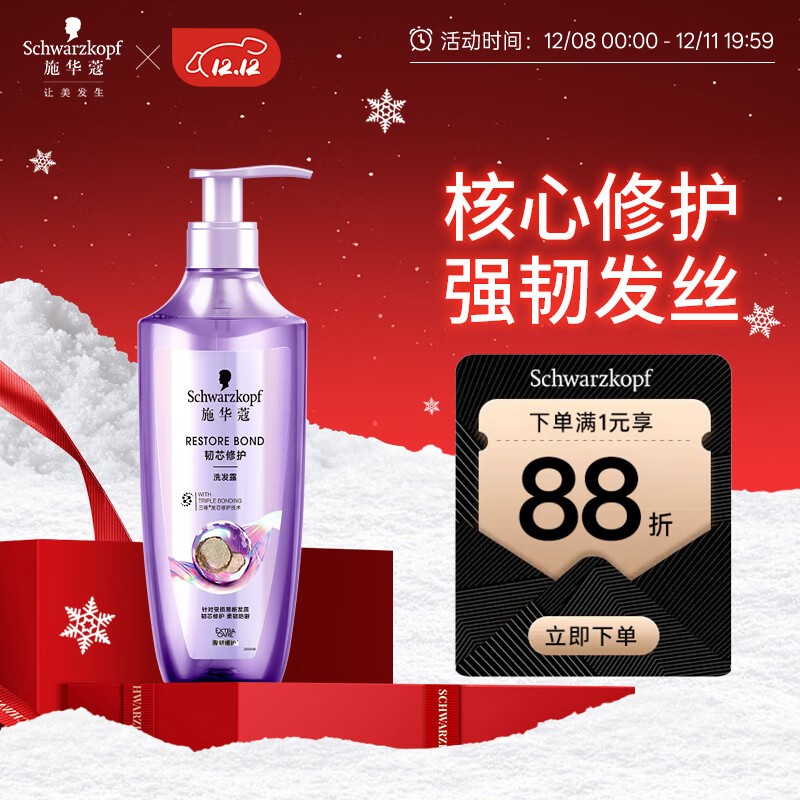 施华蔻（Schwarzkopf）韧芯修护洗发露600ml 防断发洗发水 改善毛躁无硅油洗头膏