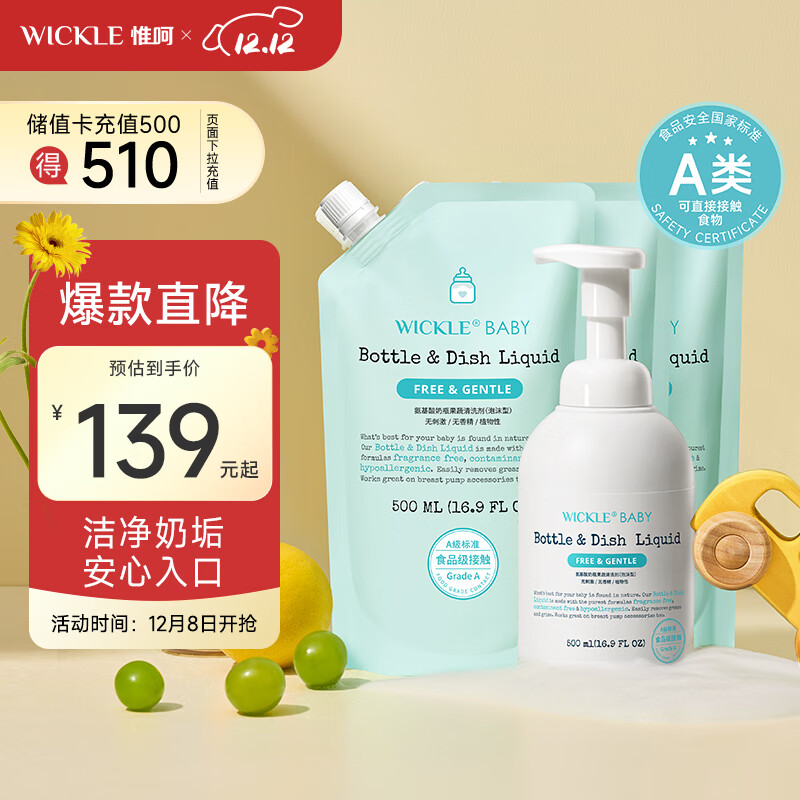 WICKLE氨基酸果蔬奶瓶清洗剂洗洁精宝宝专用奶嘴清洗液1瓶3袋组合装2L